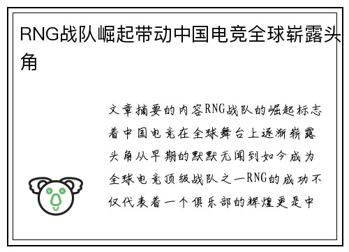 RNG战队崛起带动中国电竞全球崭露头角