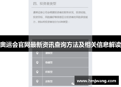 奥运会官网最新资讯查询方法及相关信息解读
